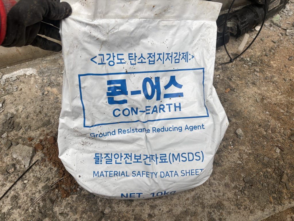 탄소접지봉 시공에 사용한 접지저감제
